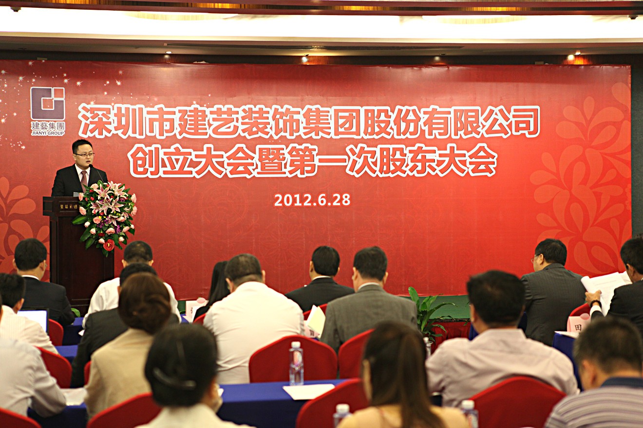 2012年7月6日深圳市710公海装饰集团股份有限公司创立大会暨第一次股东大会仪式上孙昀副总裁，董事会秘书致辞.jpg